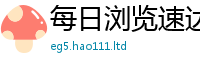 2025新澳天天正版免费观看被一肖一码100‰能中多少钱